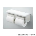 TOTO 棚付二連紙巻器 ホワイトグレー 【品番:YH650#NG2】●