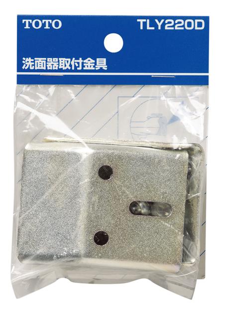 TOTO　バックハンガー　【品番：TLY220D】◯