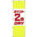 トレード sign city のぼり旗 T-00087 ポイント2倍デーA 6枚 【品番:6300035475】