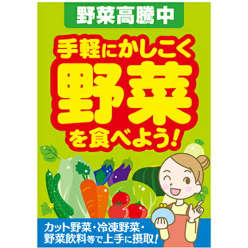 トレード sign city 年間タイトルポップ ポスターファクトリー 野菜高騰中 A3 AS9-0088 【品番：6300053001】□