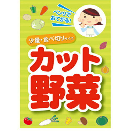 トレード　sign　city　年間タイトルポップ　ポスターファクトリー　カット野菜　A3　AS9−0043　【品番..