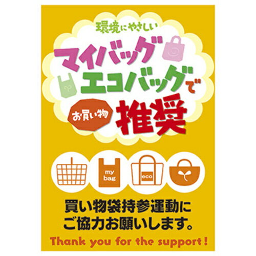 トレード　sign　city　年間タイトルポップ　ポスターファクトリー　マイバッグ・エコバッグ推奨　A3　AS9−0170　【品番：6300053004】□