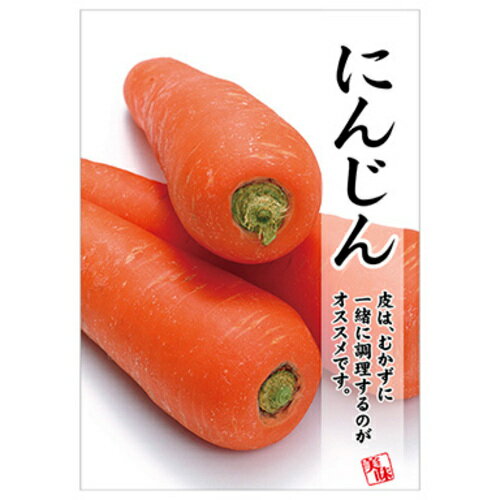 トレード　sign　city　年間タイトルポップ　ポスターファクトリー　ニンジン　A3　AS9−0356　【品番：..