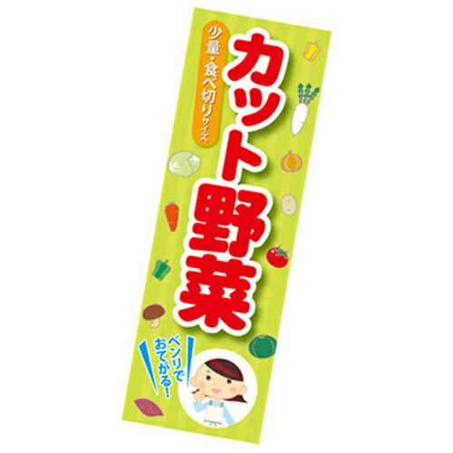 トレード　sign　city　年間タイトルポップ　ポスターファクトリー　長尺ポスター　カット野菜　90×30c..