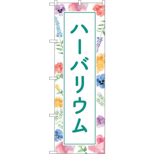 トレード　sign　city　のぼり旗　ハーバリウム　背景柄　No．GNB−4017　W600×H1800　【品番：63000135..