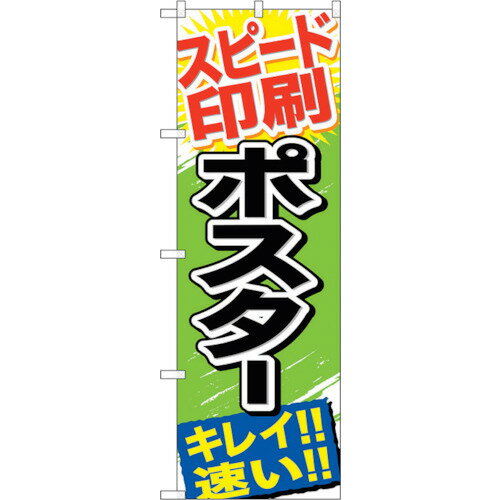 トレード　sign　city　のぼり旗　スピード印刷　ポスター　No．GNB−744　W600×H1800　【品番：6300015134】□