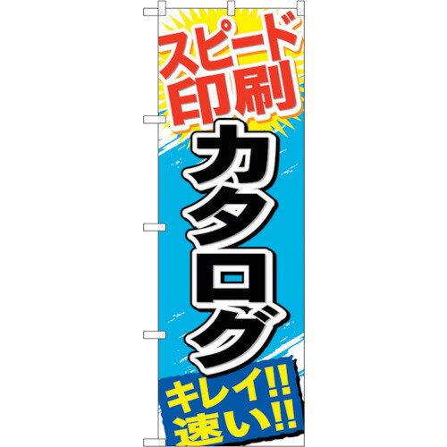 トレード　sign　city　のぼり旗　スピード印刷　カタログ　No．GNB−746　W600×H1800　【品番：6300015..