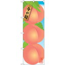 トレード sign city のぼり旗 桃 No.SNB-1434 W600×H1800 【品番:6300015883】