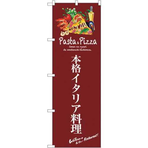トレード　sign　city　のぼり旗　本格イタリア料理（赤）　No．SNB−3109　W600×H1800　【品番：630001..