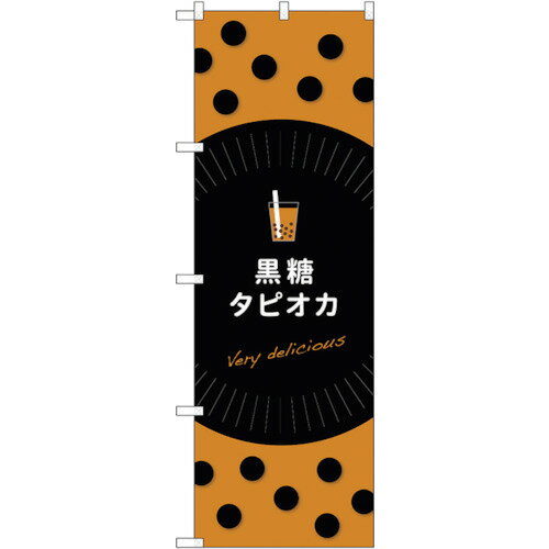 トレード　sign　city　のぼり旗　黒糖タピオカ　No．TR−078　W600×H1800　【品番：6300019925】□
