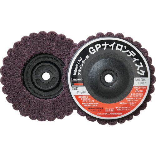 トラスコ中山（TRUSCO）　ナイロンディスク ねじ込み式 Φ100×M10 5個入 240#　【品番：GPN100AL 240】