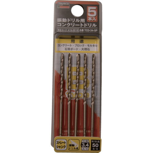 【メール便対応】トラスコ中山（TRUSCO）　振動ドリル用コンクリートドリル 3.4mm 5本組　【品番：TCD-..