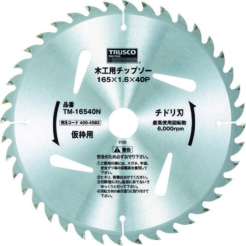 【メール便対応】トラスコ中山（TRUSCO）　木工用チップソー チドリ刃 仮枠用 Φ165×40P　【品番：TM-16..