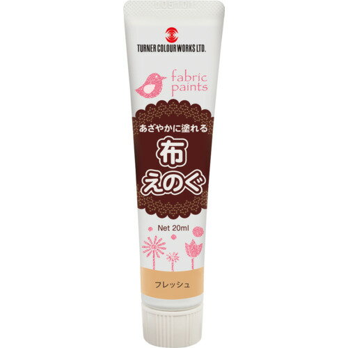 ターナー色彩　アクリル絵具　ターナー布えのぐ　フレッシュ　20ML　【品番：NU020030】