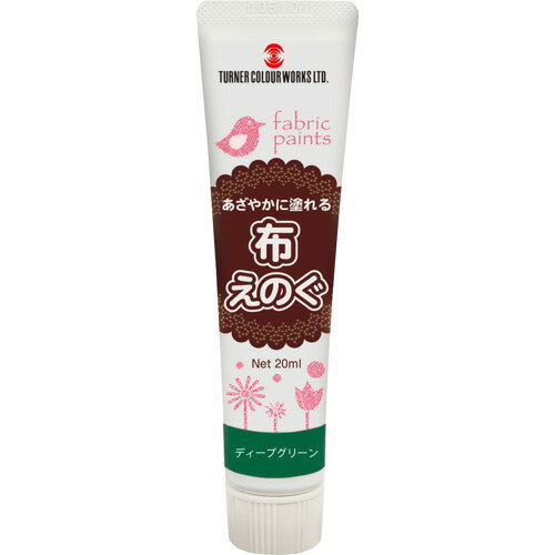 腰帶 - ターナー色彩　アクリル絵具　ターナー布えのぐ　ディープグリーン　20ML　【品番：NU020049】