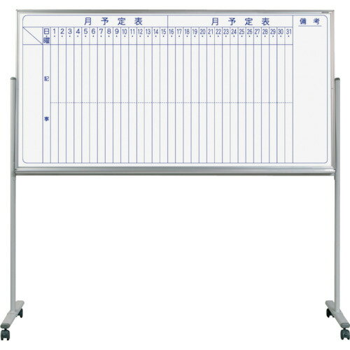 馬印　馬印　片面脚付スチールホワイト月予定タテ書ボード　【品番：MV36TMN】