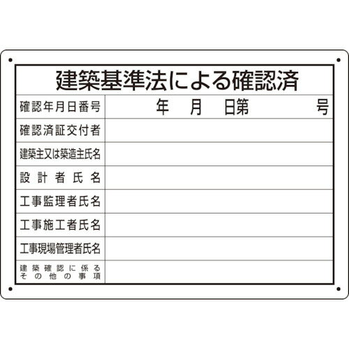 ユニット（UNIT）　建築基準法による確認済　第六十八号様式　【品番：302-011】