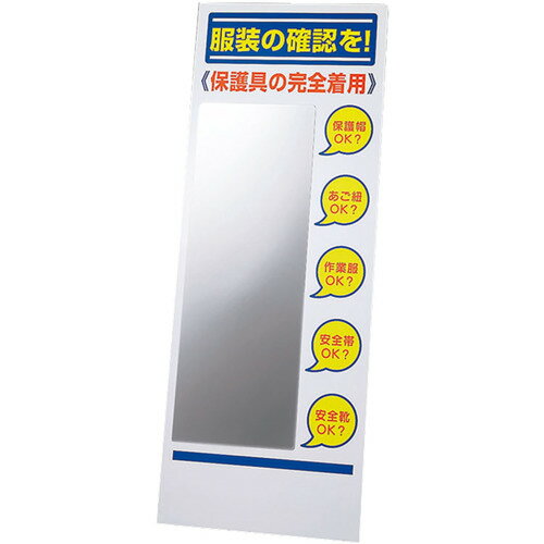 ユニット（UNIT）　服装チェックミラー付板のみ　【品番：308-131A】