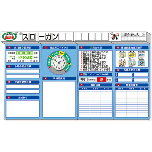【メーカー直送】ユニット（UNIT）　◎安全掲示板　（大）　箱屋根時計付　【品番：313-914】