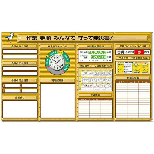 ★【メーカー直送】ユニット（UNIT）　◎安全掲示板　（大）　ログハウスタイプ　【品番：313-915】