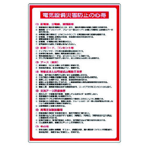 ユニット（UNIT）　電気関係標識　電気設備災害防止　【品番：325-28A】