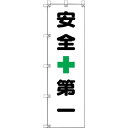 ユニット(UNIT) 桃太郎旗 安全+第一 【品番:372-104】