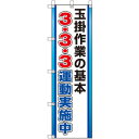 ユニット(UNIT) 桃太郎旗 3・3・3運動 【品番:372-108】