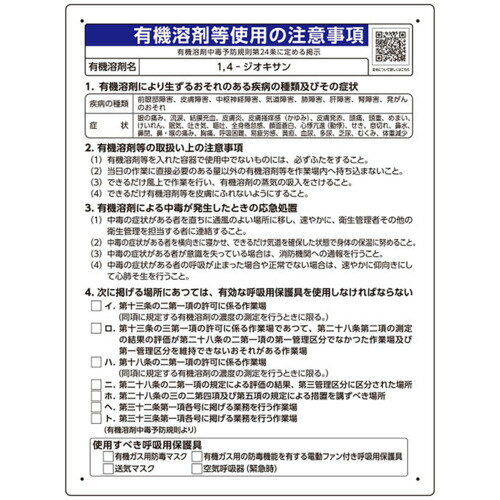 ユニット（UNIT）　1，4−ジオキサン　【品番：390-58】