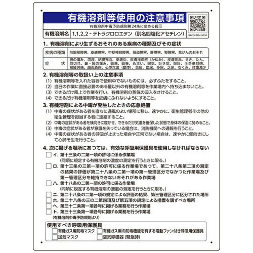 ユニット（UNIT）　1，1，2，2−テトラクロロエタン　【品番：390-63】