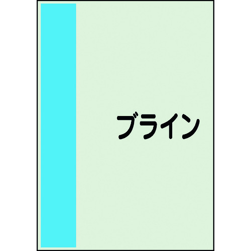 ユニット（UNIT）　配管識別シート　矢印なし　横　ブライン　小　【品番：409-80】