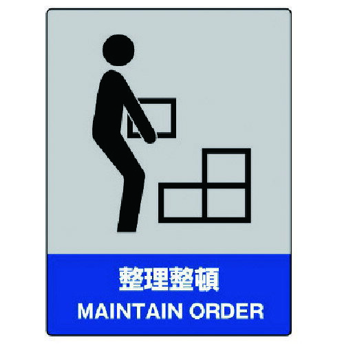 ユニット（UNIT）　JISHA安全標識　整理整頓・5枚組・160X120　【品番：801-12】