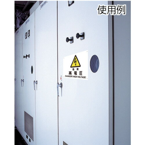 ユニット（UNIT）　防犯用標識　防犯カメラ設置・エコユニボード・200X400　【品番...