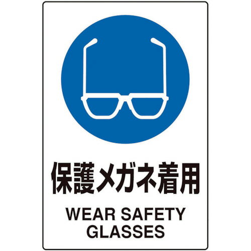 【メール便対応】ユニット（UNIT） JIS規格ステッカー保護メガネ着用5枚組 【品番：803-40C】