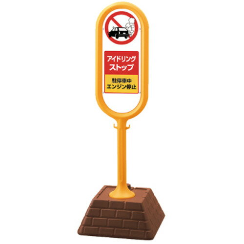 ユニット（UNIT） ＃サインポスト（黄）両面アイドリング 450×450×1300 【品番：867-892YE】