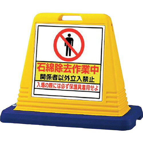 ユニット（UNIT）　＃サインキューブ石綿除去作業中　片WT付　【品番：874-161A】