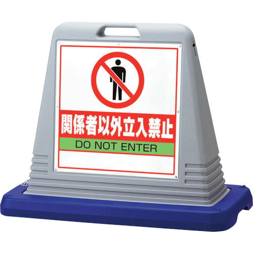 ユニット（UNIT） ＃サインキューブ関係者以外立入 両WT付 【品番：874-202AGY】