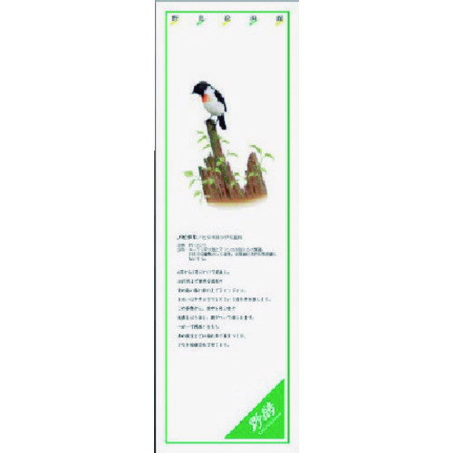 ユニット（UNIT）　シールギャラリー　ノビタキ　PVCステッカー　1000×320　【品番：916-43】