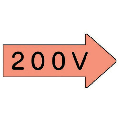 特長 ●水・熱に強いアルミ製です。 仕様 ●表示内容：200V ●縦(mm)：52 ●横(mm)：105 ●厚さ(mm)：0.12 ●摘要：粘着シール ●右方向矢印色：うすい黄赤(マンセル値2.5YR 7/6) ●耐熱温度(℃)：約−30〜＋100 ●10枚1組 材質 ●アルミ 質量・質量単位 ●25.0g 【メーカー名】ユニット（株） 【メーカー品番】AS.46.3M