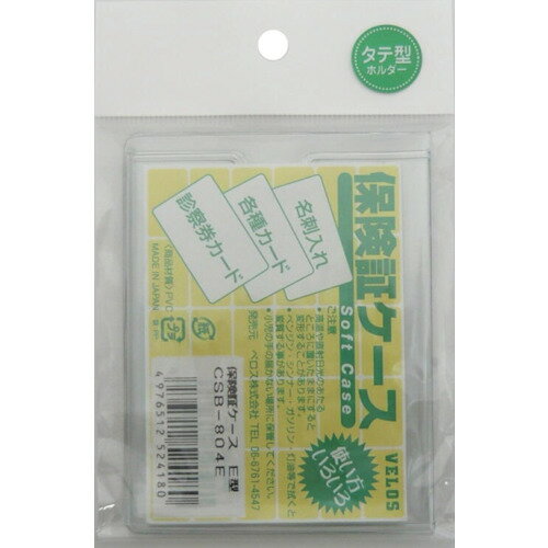 【メール便対応】ベロス(VEROS) 保険証ケースE型 【品番:CSB-804E】 【メール便対応】ベロス(VEROS) 保険証ケースE型 【品番:CSB-804E】