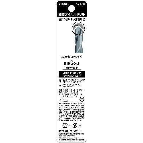 【メール便対応】ベッセル　VESSEL　磁器タイル用ドリル　APD　ドリル径：3．5mm　...