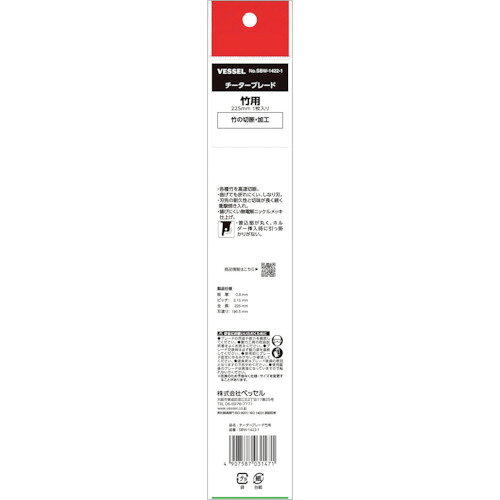 住設プロ 楽天市場店の【メール便対応】ベッセル　VESSEL　チーターブレード竹用　【品番：SBW-1422-1】｜アングル2
