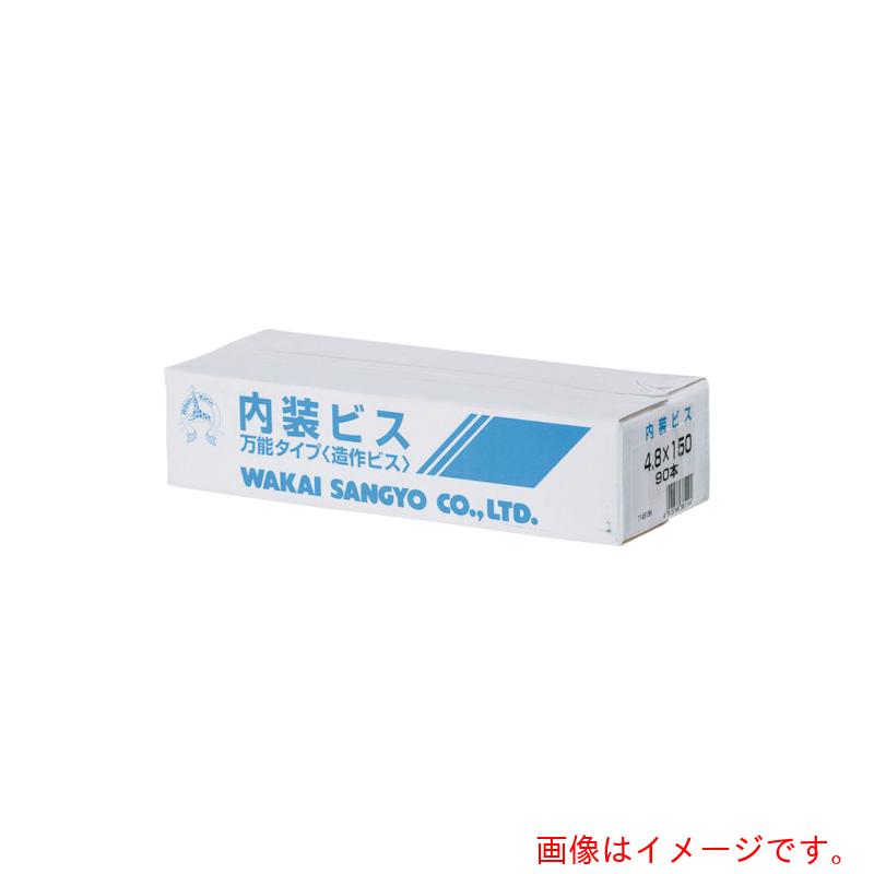 若井産業（WAKAI）　内装ビス　徳用箱　4．8X150　【品番：714815H】
