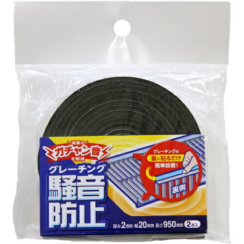 【メール便対応】和気産業（WAKI）　グレーチング騒音防止　2X20X950MM　2本入り　【品番：BGH-11】
