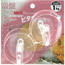 和気産業(WAKI) 吸盤フック KYH205ヨコフリ50 2個入り 【品番:KYH205】