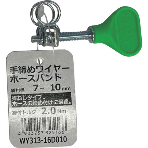 和気産業（WAKI）　手締めワイヤーホースバンド　【品番：WY313-16D010】