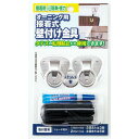 ワタナベ工業 日よけ関連小物 オーニング用接着式壁付け金具 【品番:OH-09】