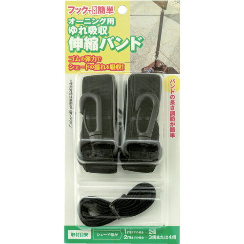 ワタナベ工業　オーニング用ゆれ吸収バンド　【品番：OH-11】