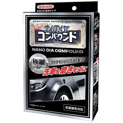 ウイルソン（WILLSON）　WILLSON　自動車、バイク用コンパウンド　ナノダイヤコンパウンド（極細）　【..