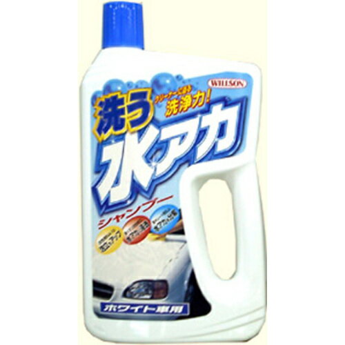 ウイルソン（WILLSON）　WILLSON　洗う水アカシャンプー　ホワイト車用　【品番：03068】