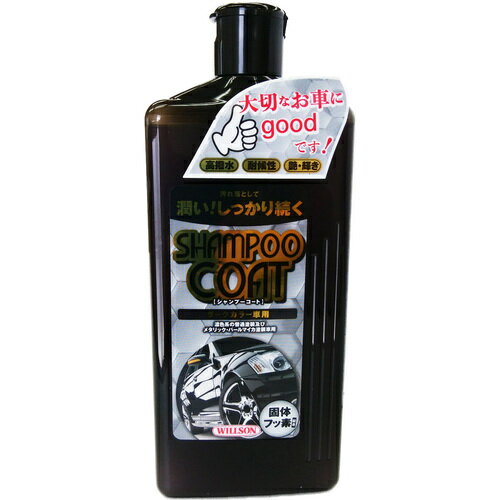ウイルソン（WILLSON）　WILLSON　シャンプーコート　ダークカラー車用　【品番：03144】